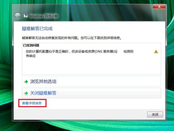 电脑出现黄色三角感叹号上不了网怎么破