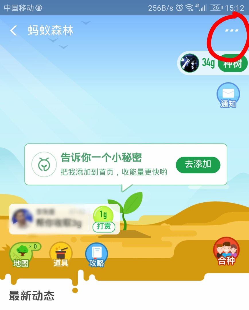 支付宝里蚂蚁森林的能量球如何屏蔽，防止别人被偷？