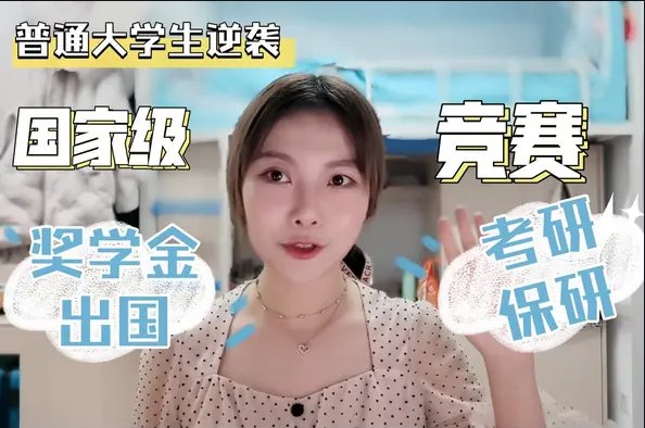 大学生竞赛含金量排名