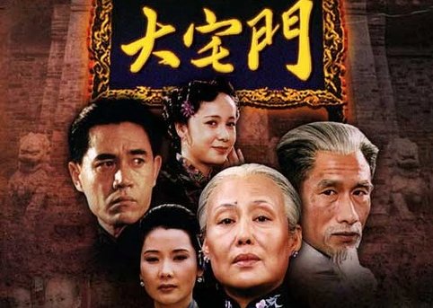 《大宅门》人物各自结局是什么?