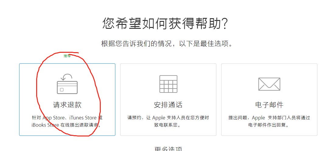 苹果app内购项目待处理怎么退款