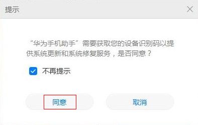 华为手机如何恢复以前的系统?