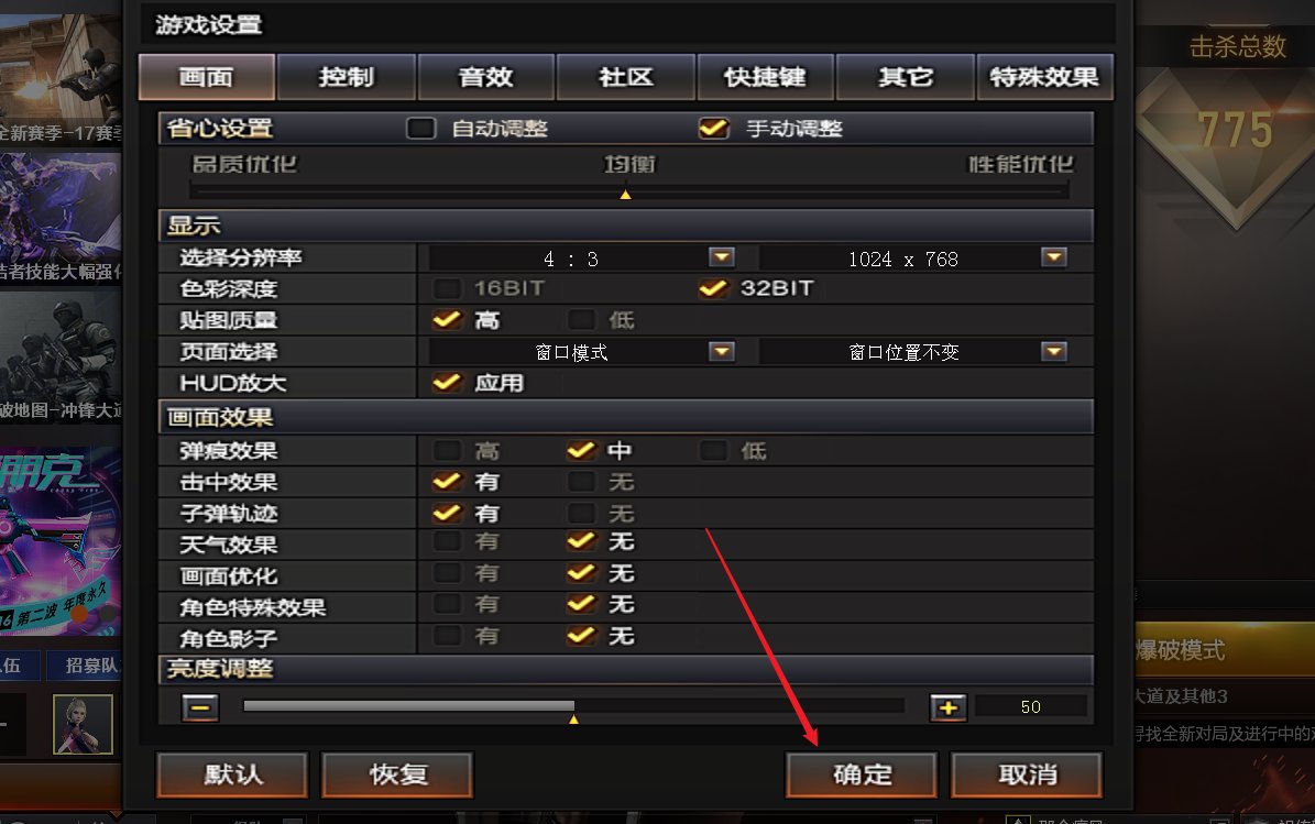 穿越火线游戏里的分辨率调到多少最好啊
