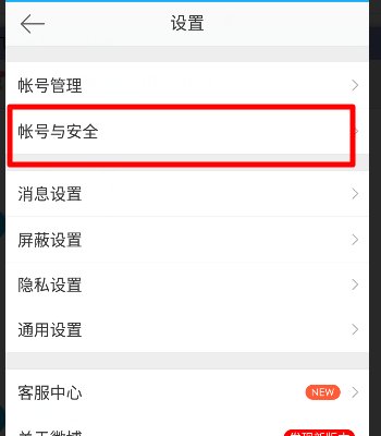 怎么查看自己微博帐号？