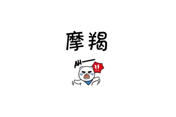 12月23是什么星座的