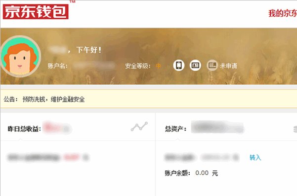 京东钱包在哪里找