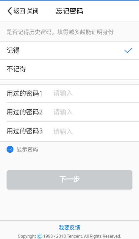 QQ号被盗,密保手机号被改,应该怎么样才可以找回来?