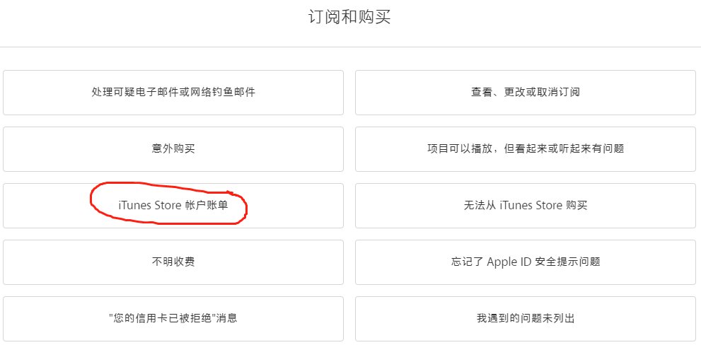苹果app内购项目待处理怎么退款