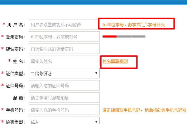 12306的用户名如何填写?