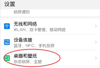 华为手机怎么设置屏保图片