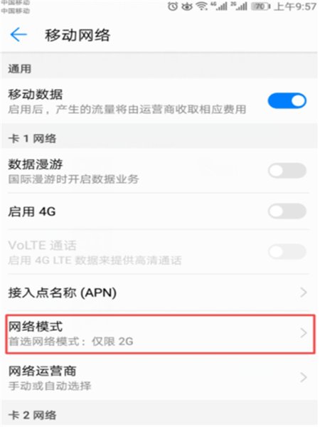 华为手机网络4G变成2G怎么办
