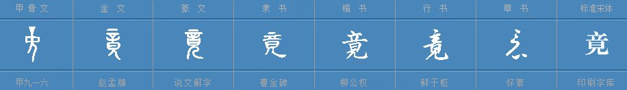 竟怎么组词