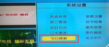数字电视怎么一个频道都搜不到