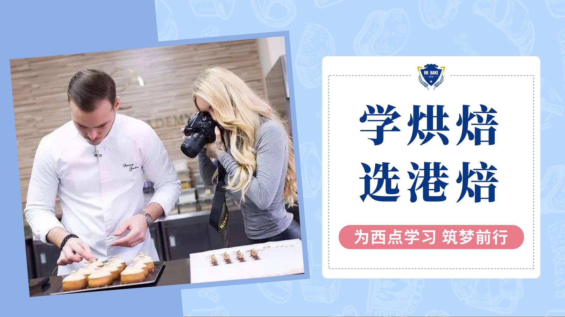 学西点哪个学校最好?