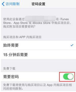 苹果手机下载东西为什么还要验证怎么取消