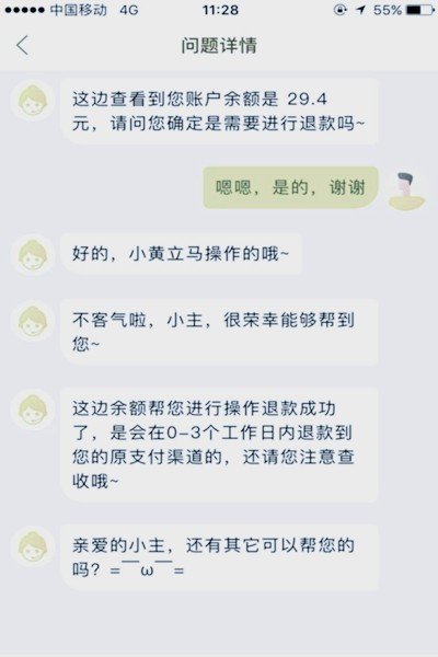 ofo里的小黄车余额怎么退,注意是余额,不是押金