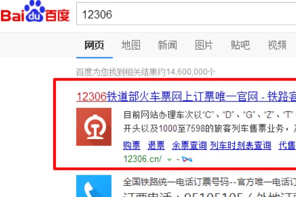 12306的用户名如何填写？