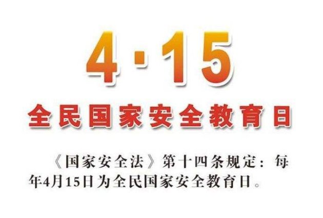 4月15日是什么日子