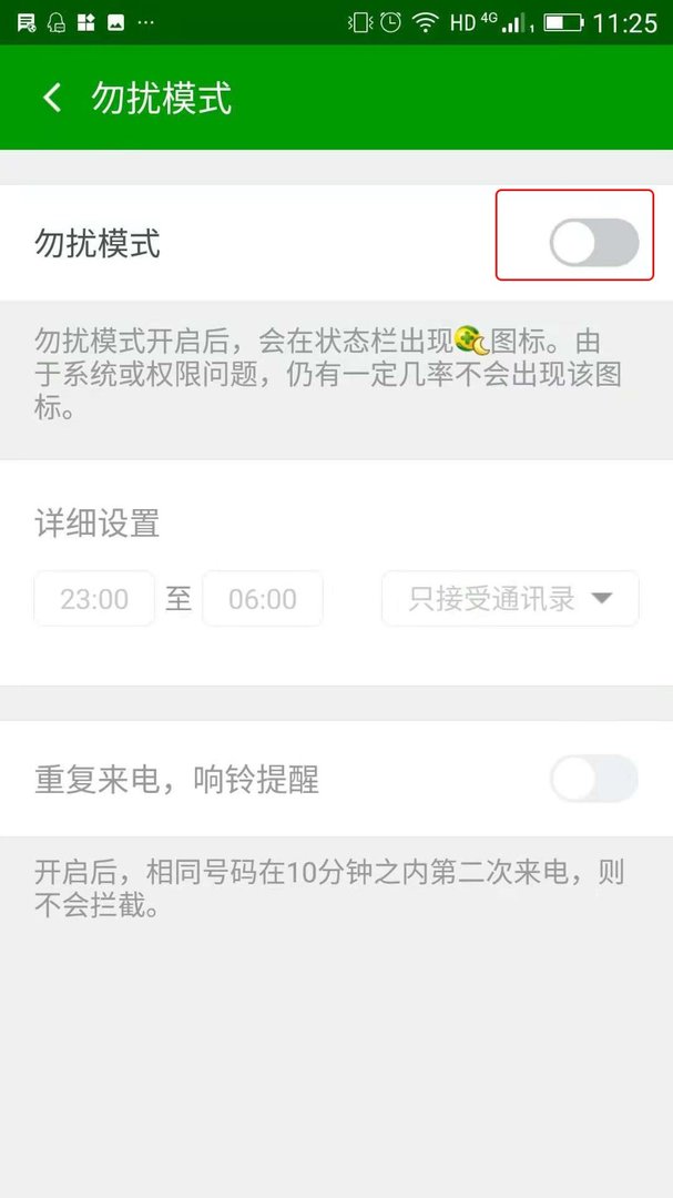怎样将手机设置成暂时无法接通