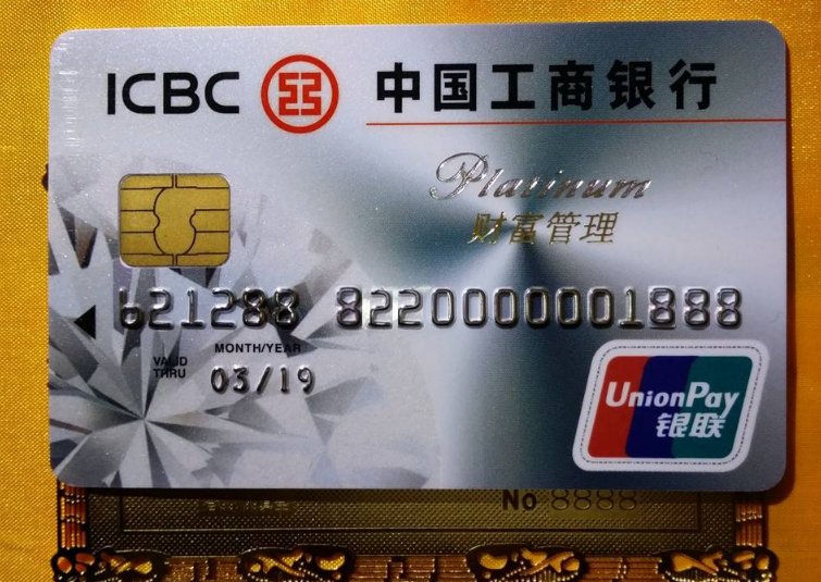 工商银行储蓄黑卡办理条件