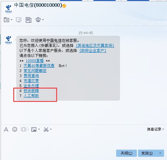 如何联系电信人工客服