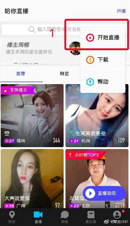 怎么在陌陌直播间放电影