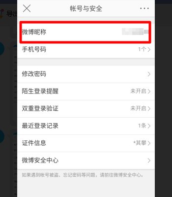 怎么查看自己微博帐号？