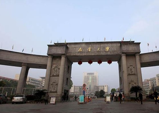 衡阳的南华大学到底是一本还是二本