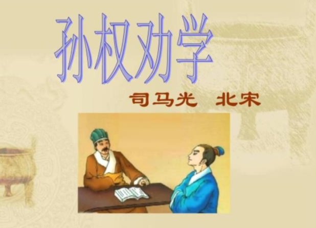 孙权劝学的断句是怎样？