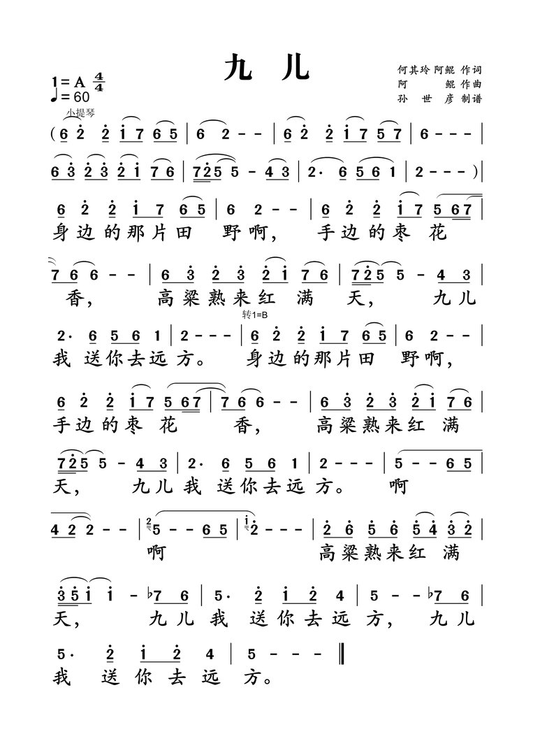 电视剧《红高粱》谁是主题曲《九儿》的原唱