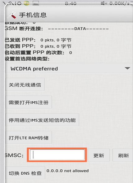 手机中的短信中心号码是什么意思啊？