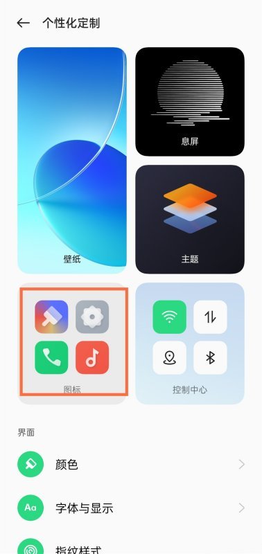 手机图标怎么调大小