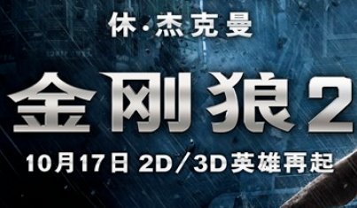 金刚狼系列电影共9部的上映顺序
