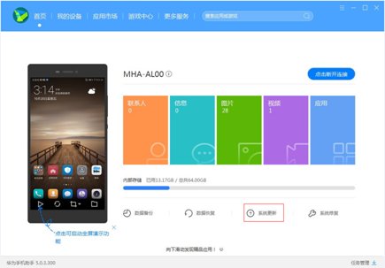 华为手机如何恢复以前的系统?