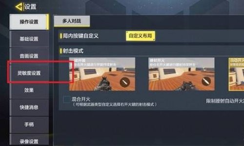 使命召唤手游最佳灵敏度