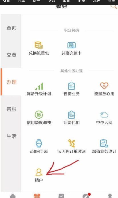 联通卡能网上注销吗