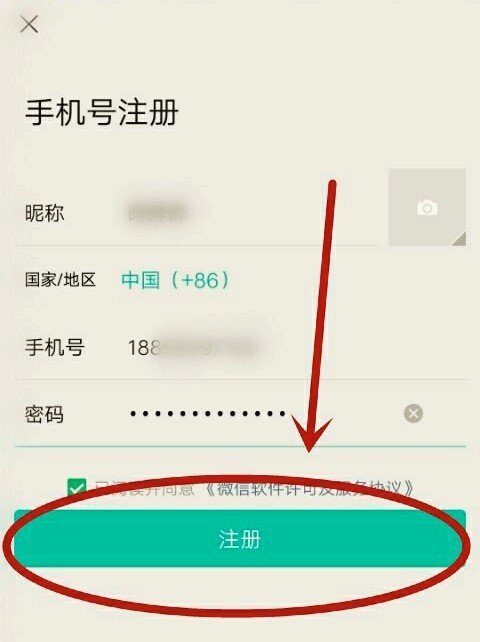 新手机号怎么注册不了微信号
