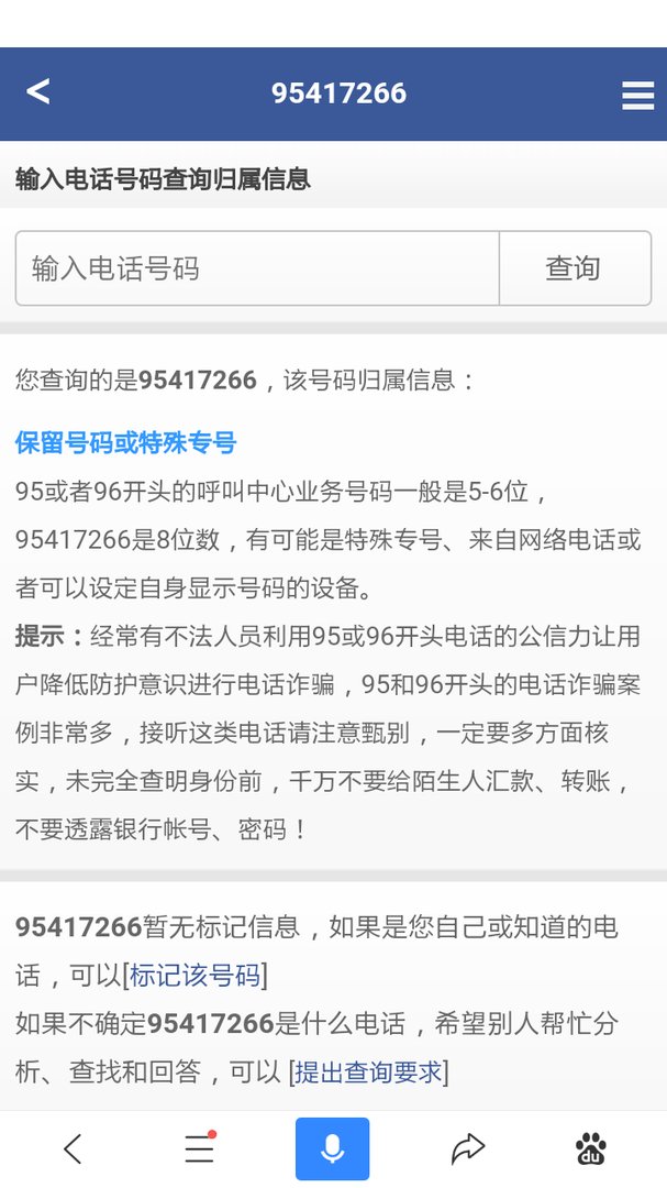 95417266是哪里的电话？