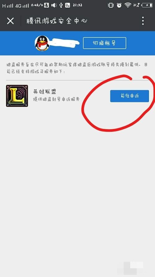 LOL账号被锁怎么解锁