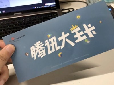 腾讯大王卡值得使用吗？