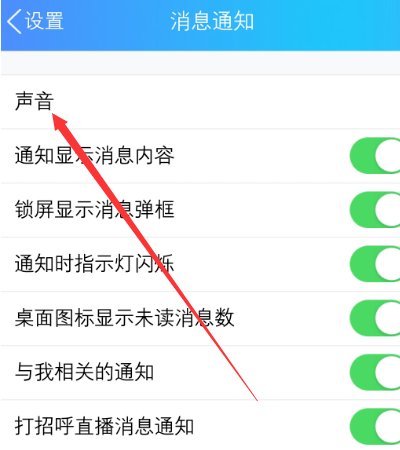 qq来消息不响怎么回事？