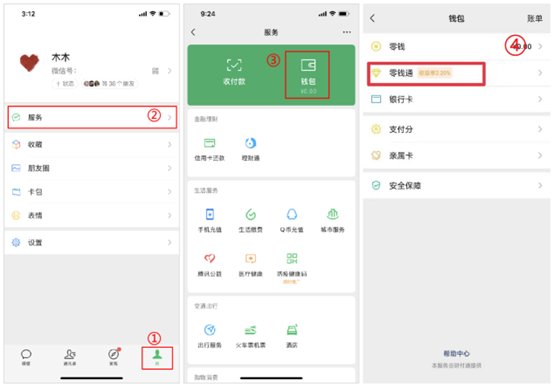 微信没有零钱通怎么开通