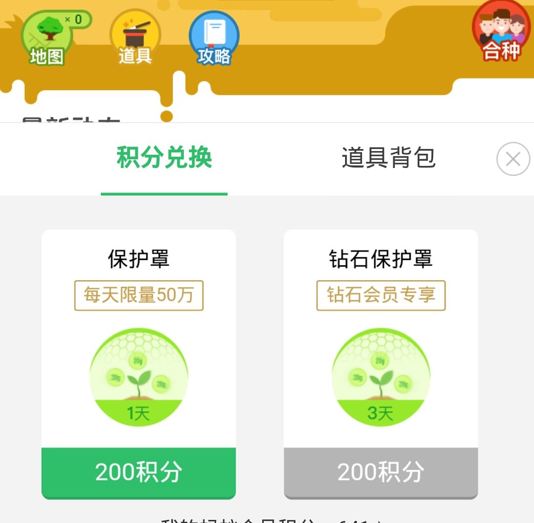 支付宝里蚂蚁森林的能量球如何屏蔽,防止别人被偷?