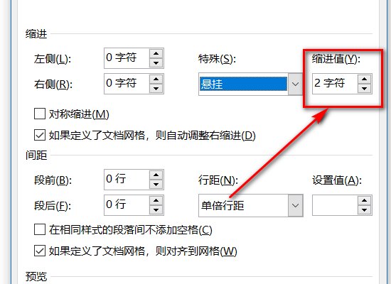WORD里面换行需要悬挂缩进,一般是多少字符呢,怎么操作?