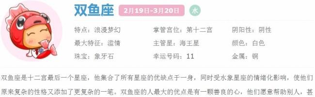 2.28号是什么星座