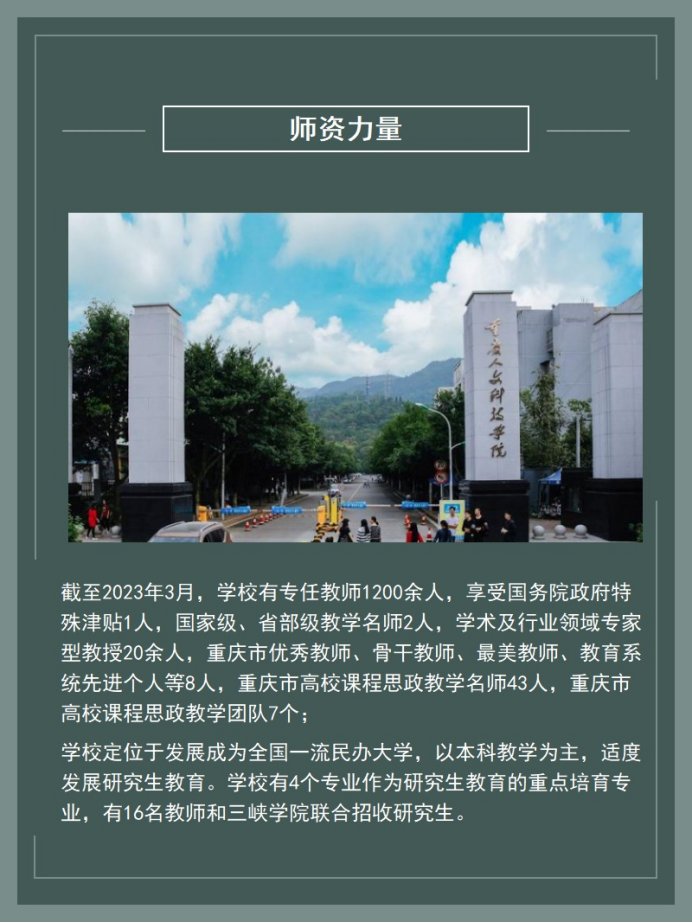 重庆人文科技学院师资力量怎么样?