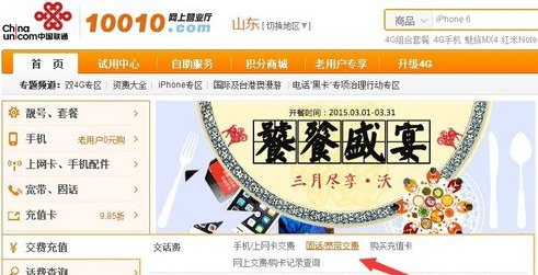 网上交宽带费怎么交啊 联通的