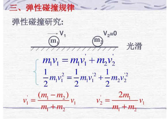 为什么说完全弹性碰撞速度是v?