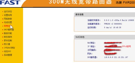 路由器怎么设置无线网络限制人数