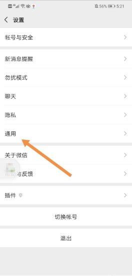 怎么把微信界面弄白